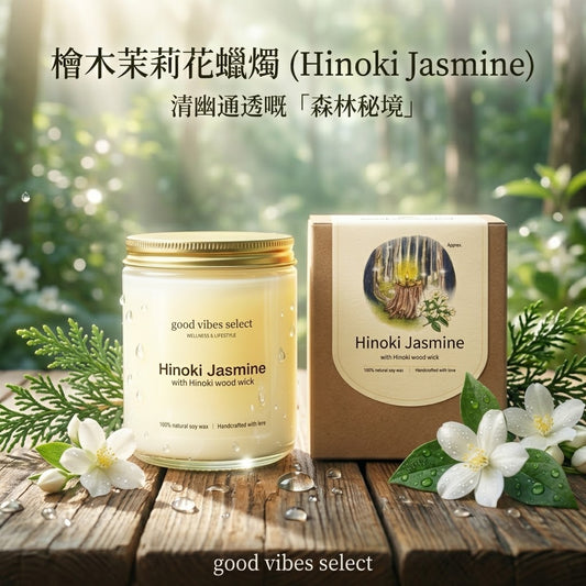 Hinoki Jasmine Scented Candle | 
Fresh & Uplifting Cypress Candle (Cotton Wick)